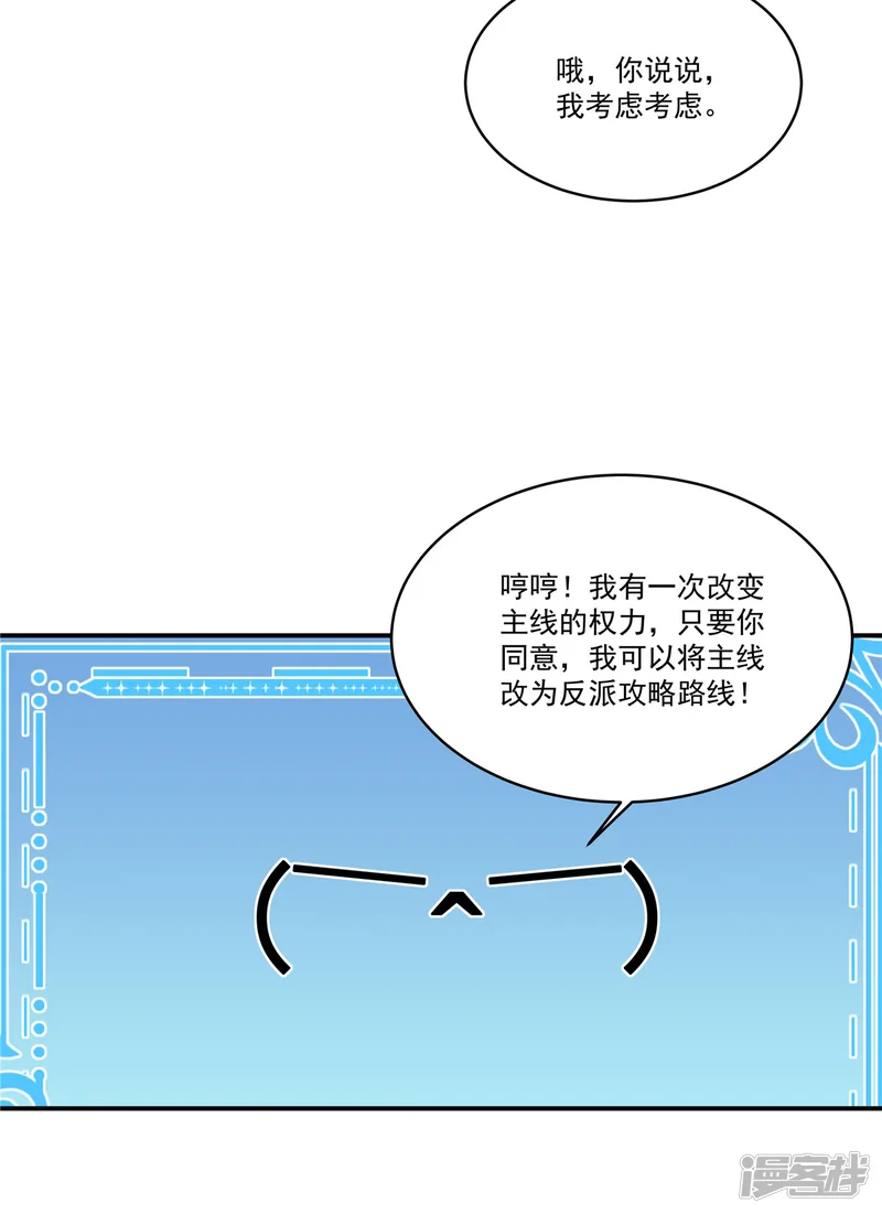 反派大腿我抱定了-第84话 我想要更多！-第22页