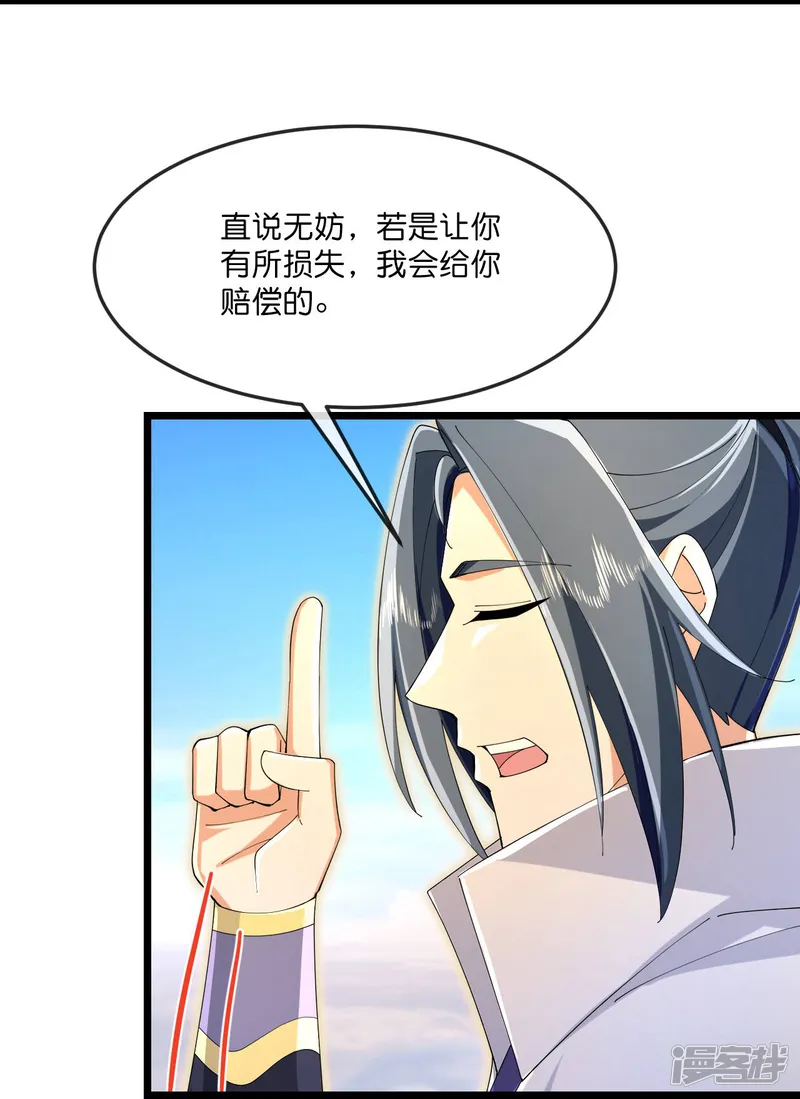 神武天尊-                                            第850话 缥缈大地，黄金之乡-第5页