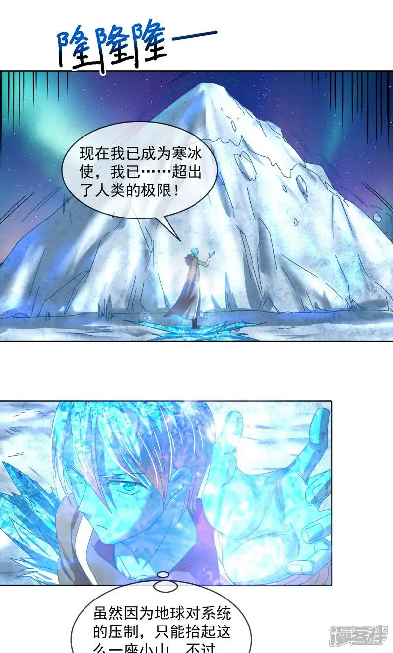 氪金大佬-第127话 沈乾之怒-第39页