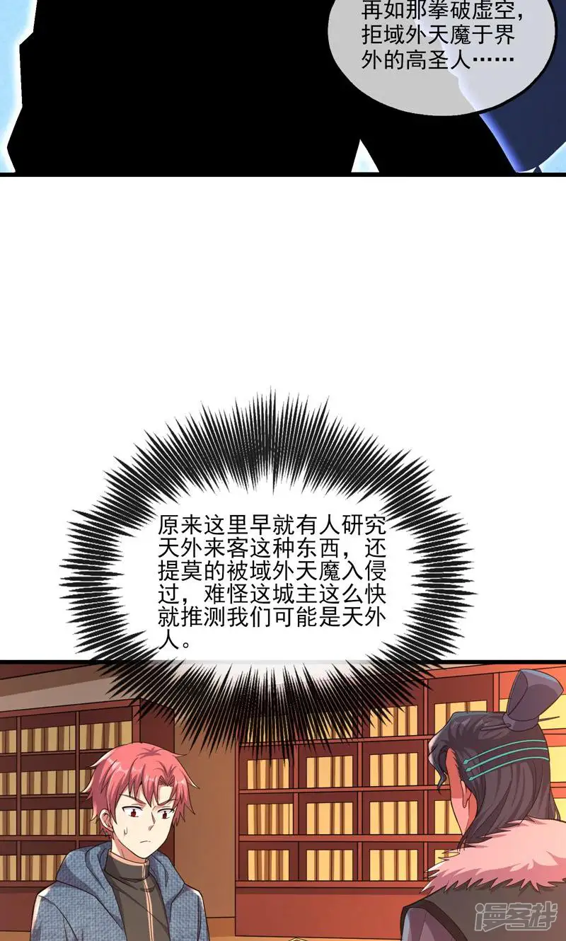 氪金大佬-第137话 无涯界的历史-第16页