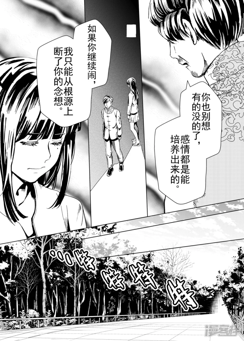 芙蓉坠-第14话2-第1页