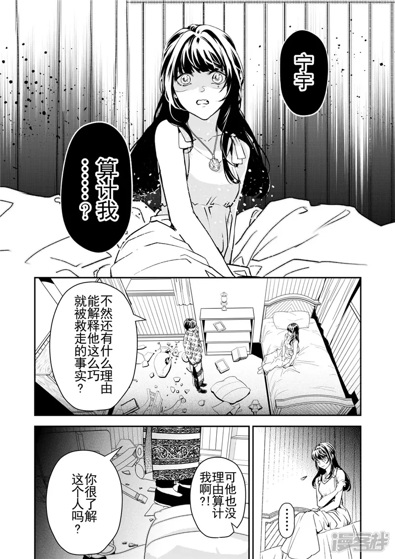 芙蓉坠-第28话2-第5页