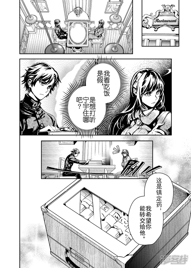 芙蓉坠-第21话2-第3页