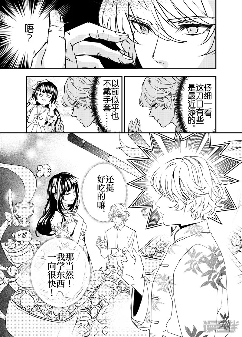芙蓉坠-最终话-第16页