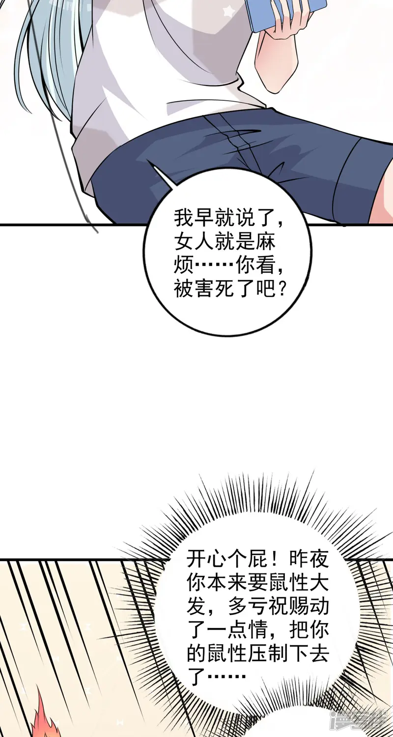 走开，别吸我！-第25话 &ldquo;顺利&rdquo;入职-第16页