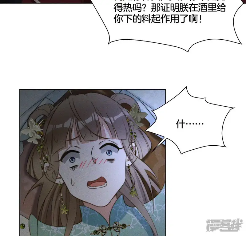 神女太能撩-第76话 &ldquo;神女&rdquo;黑化-第21页
