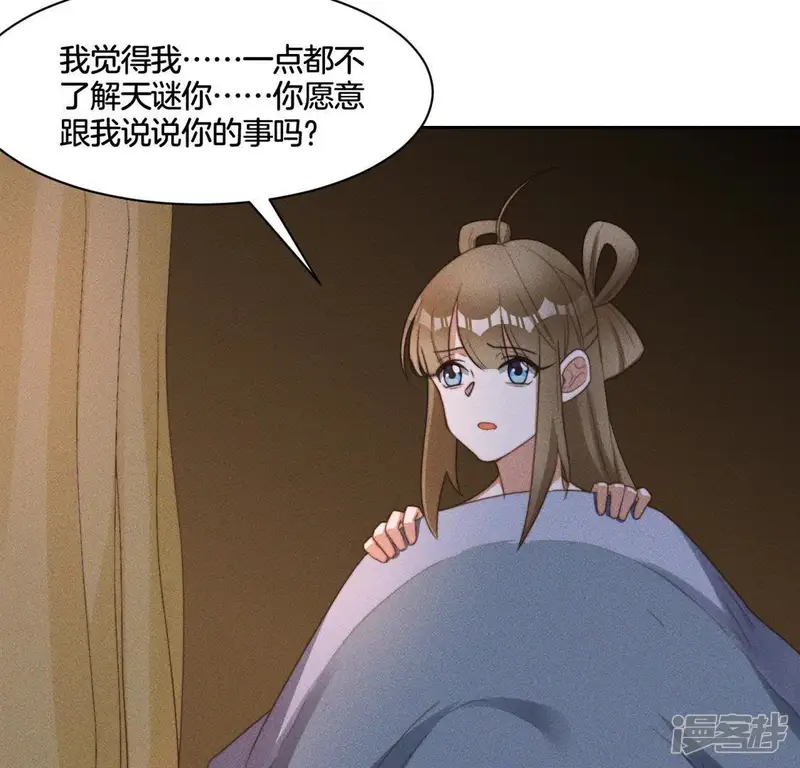 神女太能撩-第84话 说说你的事-第44页