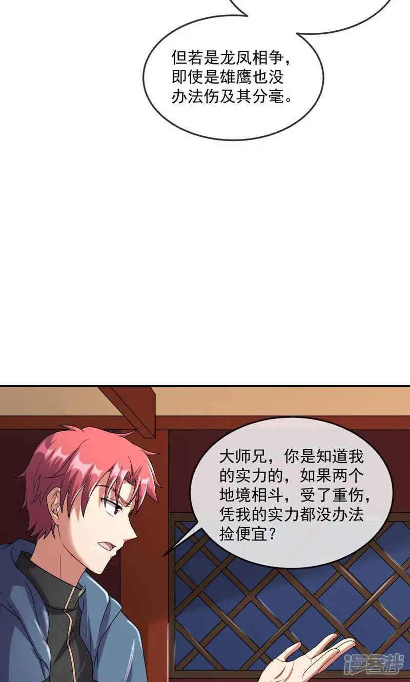氪金大佬-第160话 种蘑菇的计划-第20页