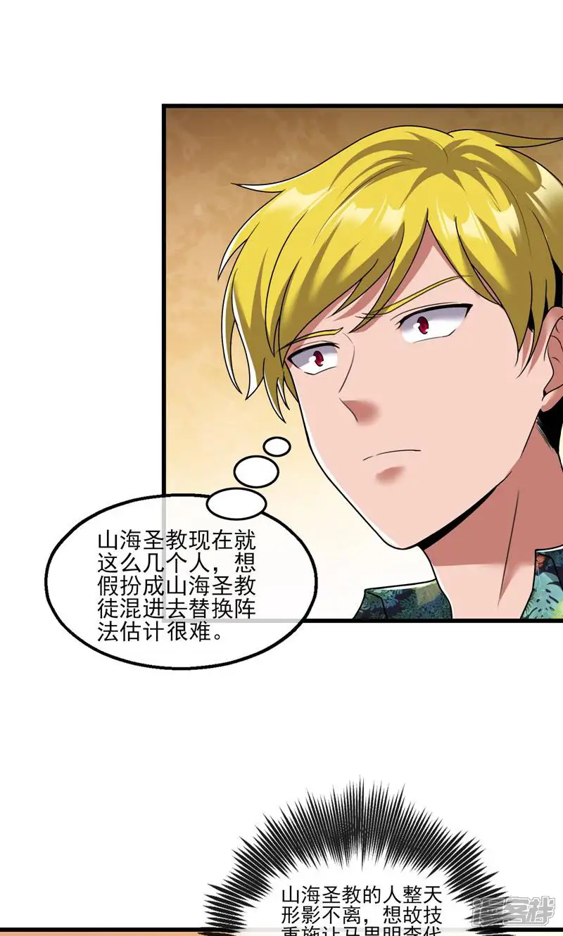 氪金大佬-第161话 好大一口锅-第64页