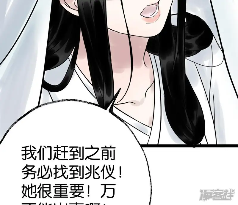 白箬仙-第37话 诡计-第65页