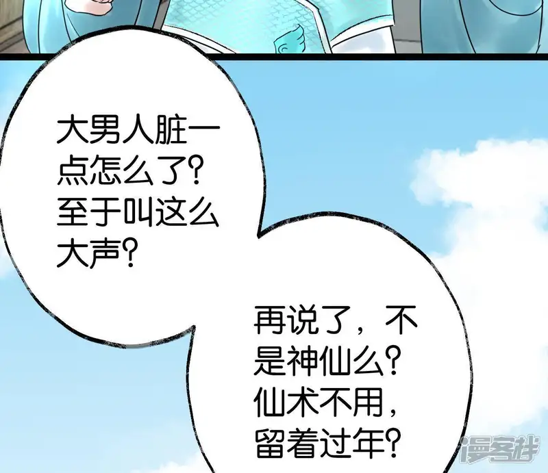 白箬仙-第40话 除妖大典-第64页