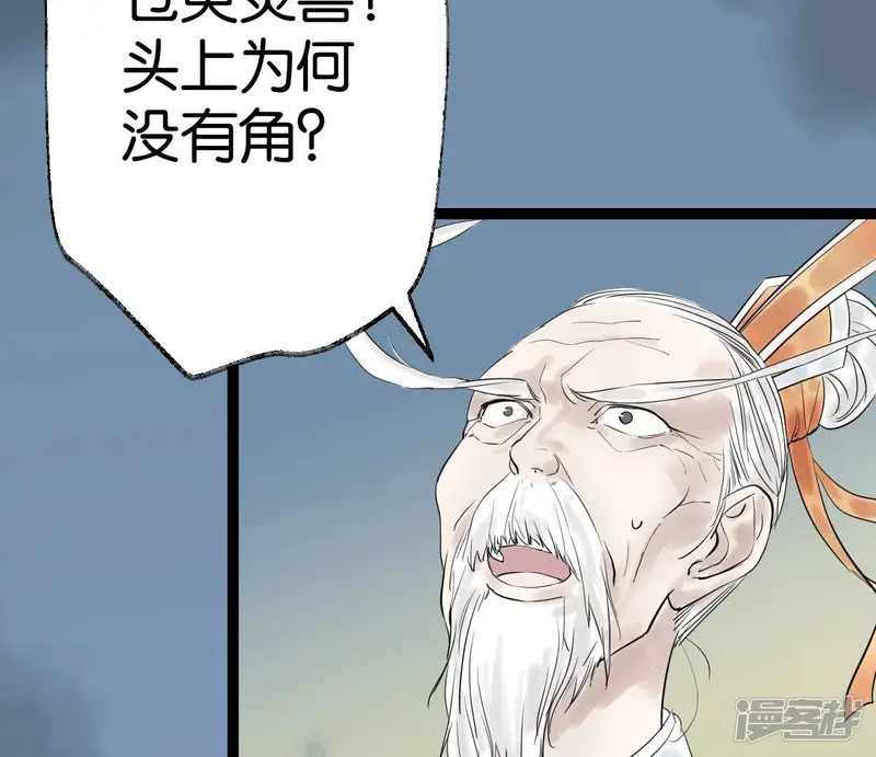 白箬仙-第49话 白箬仙-第3页