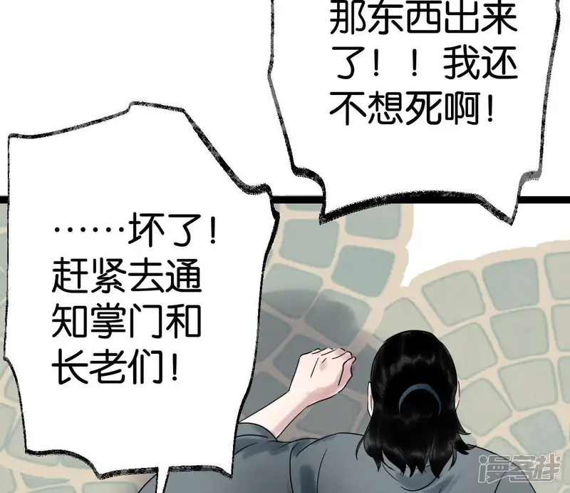 白箬仙-第40话 除妖大典-第104页