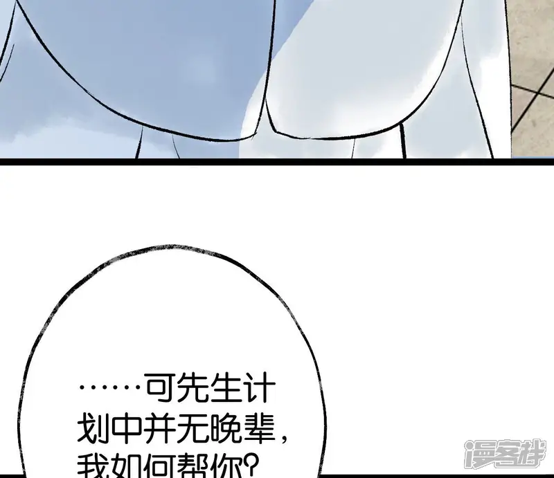 白箬仙-第64话 准备-第15页