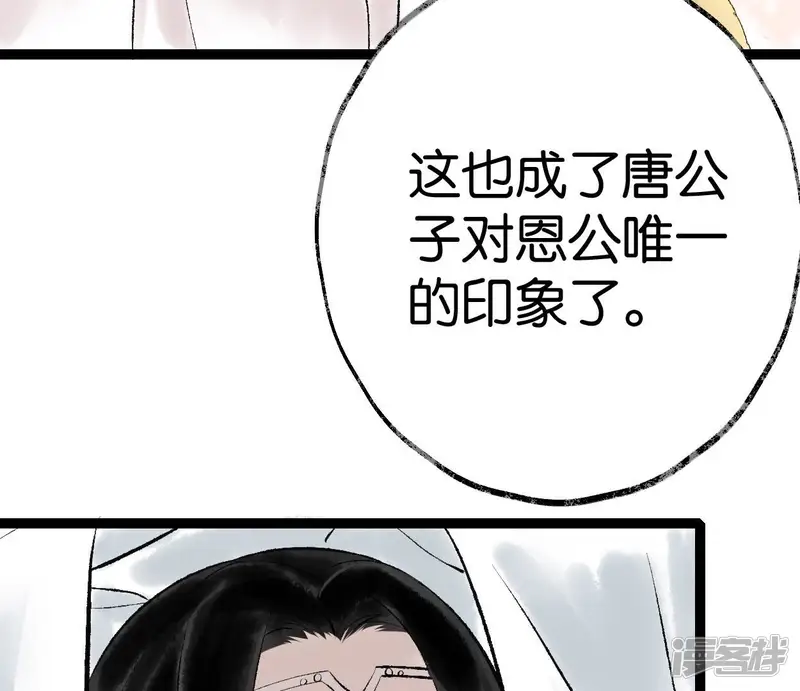 白箬仙-第62话 恩公-第36页