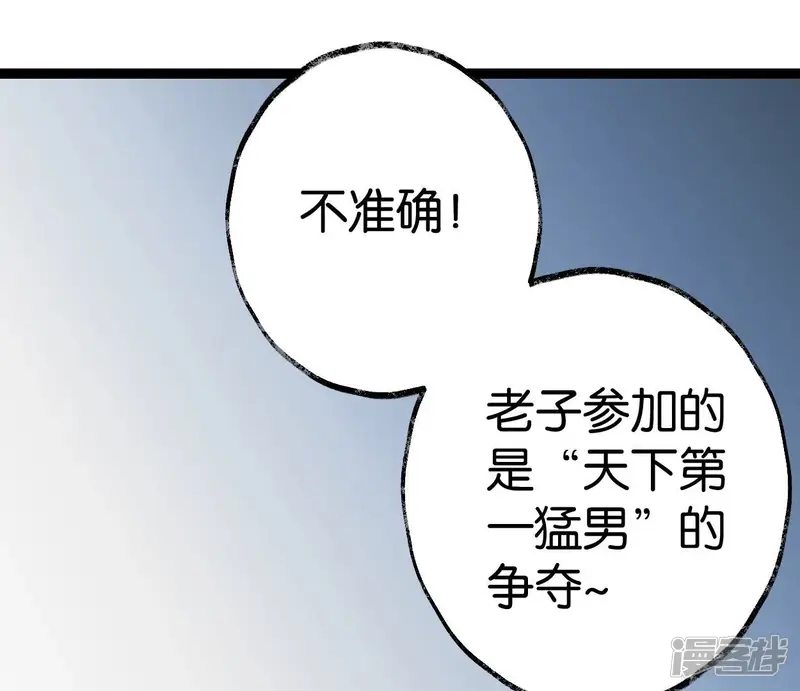 白箬仙-第64话 准备-第50页