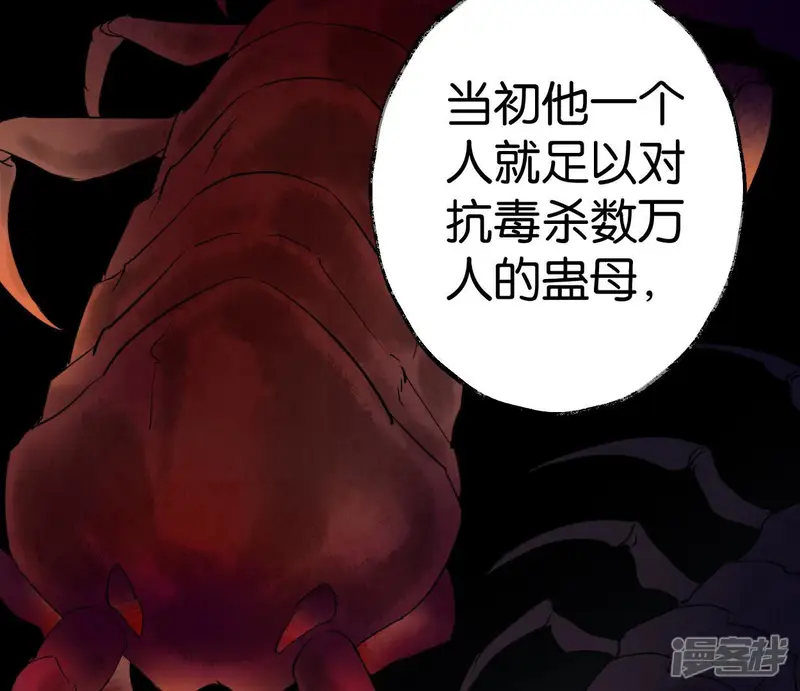 白箬仙-第60话 行动-第96页