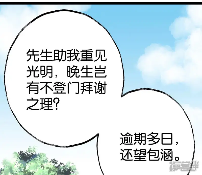 白箬仙-第73话 恩情-第51页