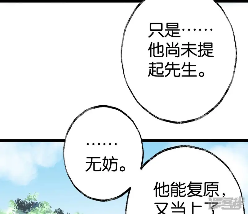 白箬仙-第73话 恩情-第55页