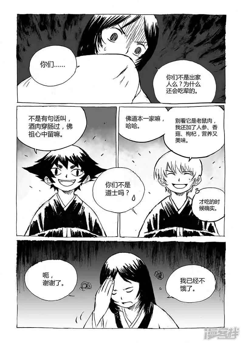 猫狐恼-第1话1 猫与狐-第15页
