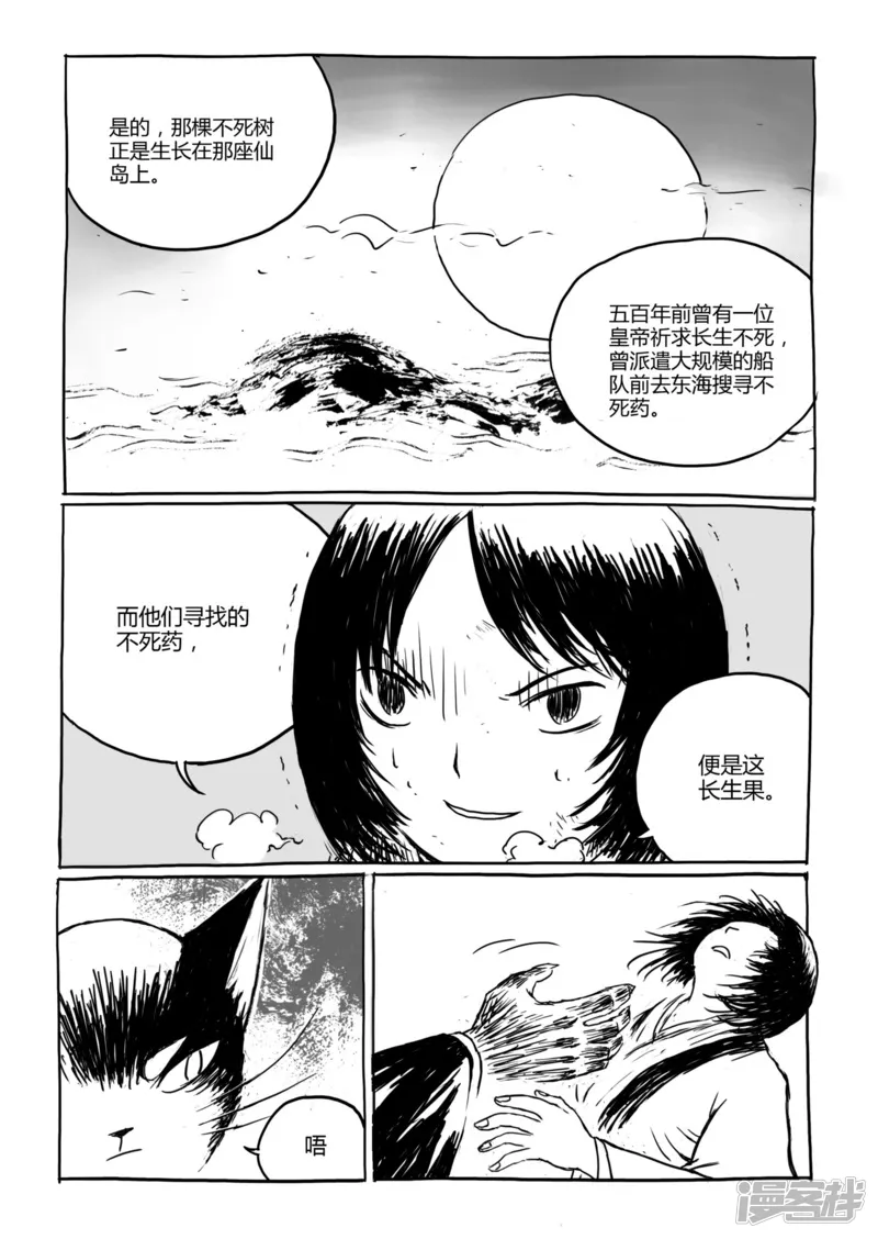 猫狐恼-第11话2 蓬莱-第4页