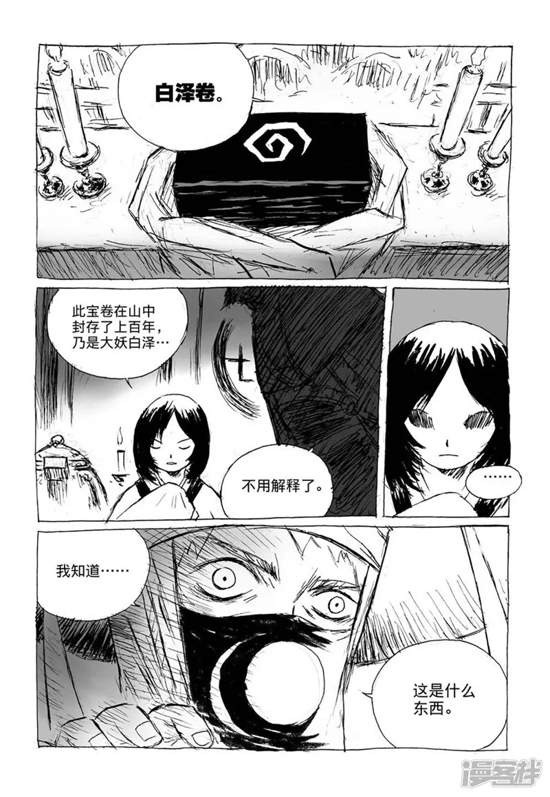 猫狐恼-第8话2 陈宝的决意-第3页