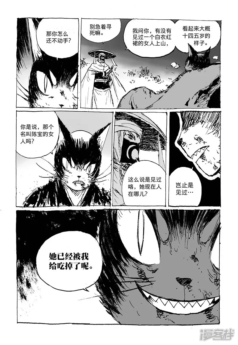 猫狐恼-第6话1 被吃掉了-第3页