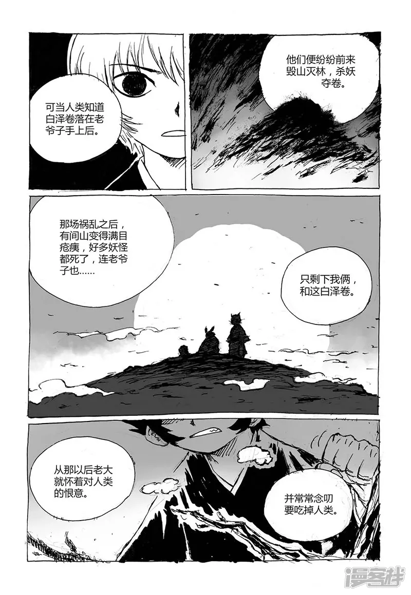 猫狐恼-第4话2 白泽卷-第4页