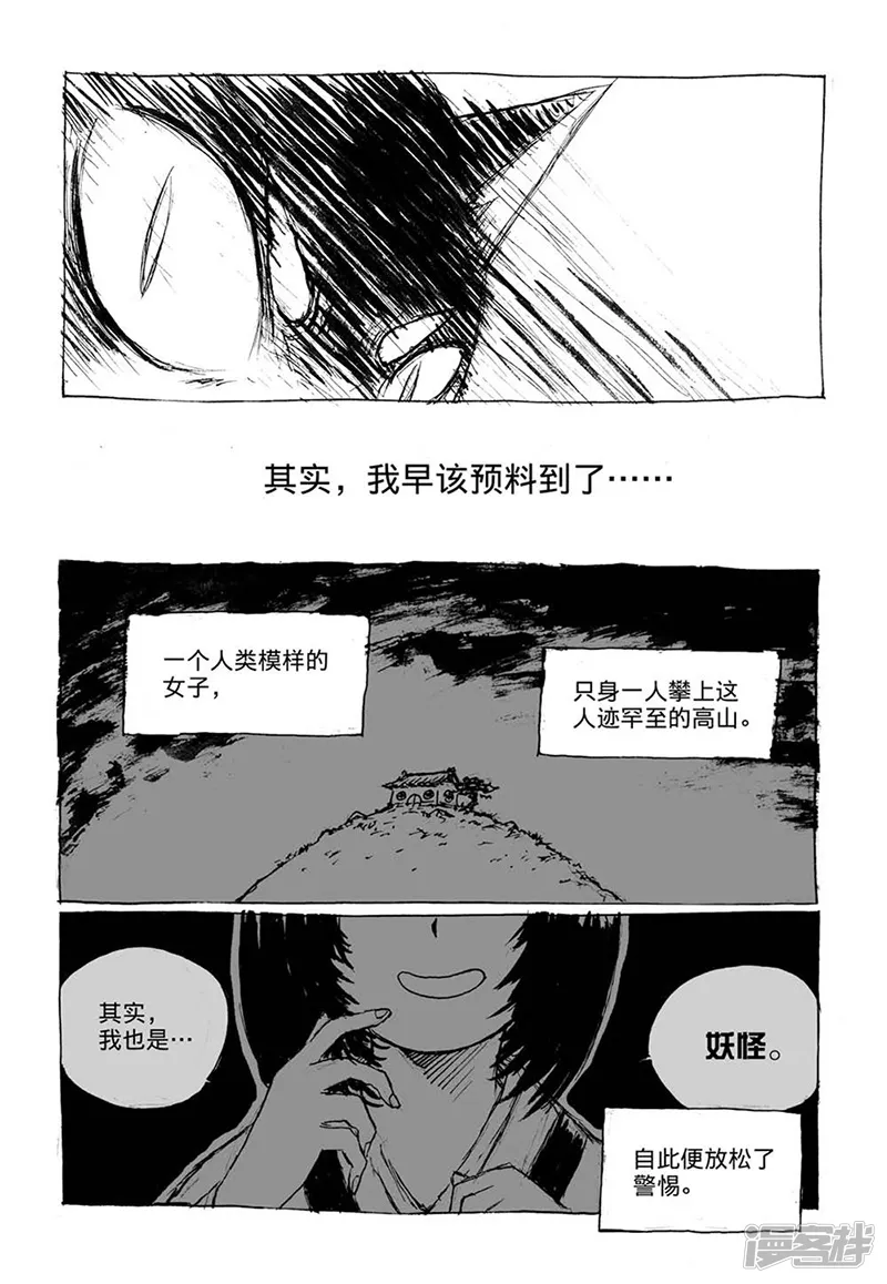 猫狐恼-第8话1 陈宝的决意-第1页