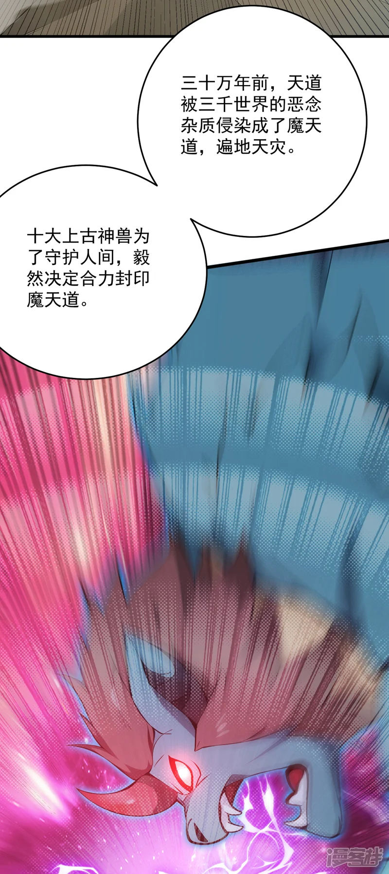 隐居十万年，后代请我出山-第255话 逃跑的机会-第3页