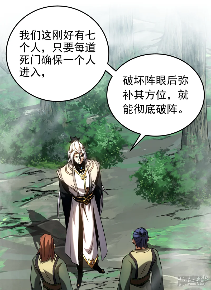 弟子修炼，我躺平！-第105话 迷魂阵-第32页
