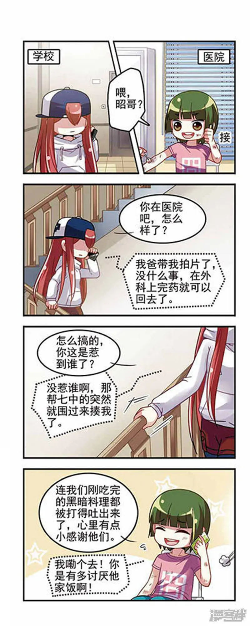 王者名昭-第19话 七中约战-第1页