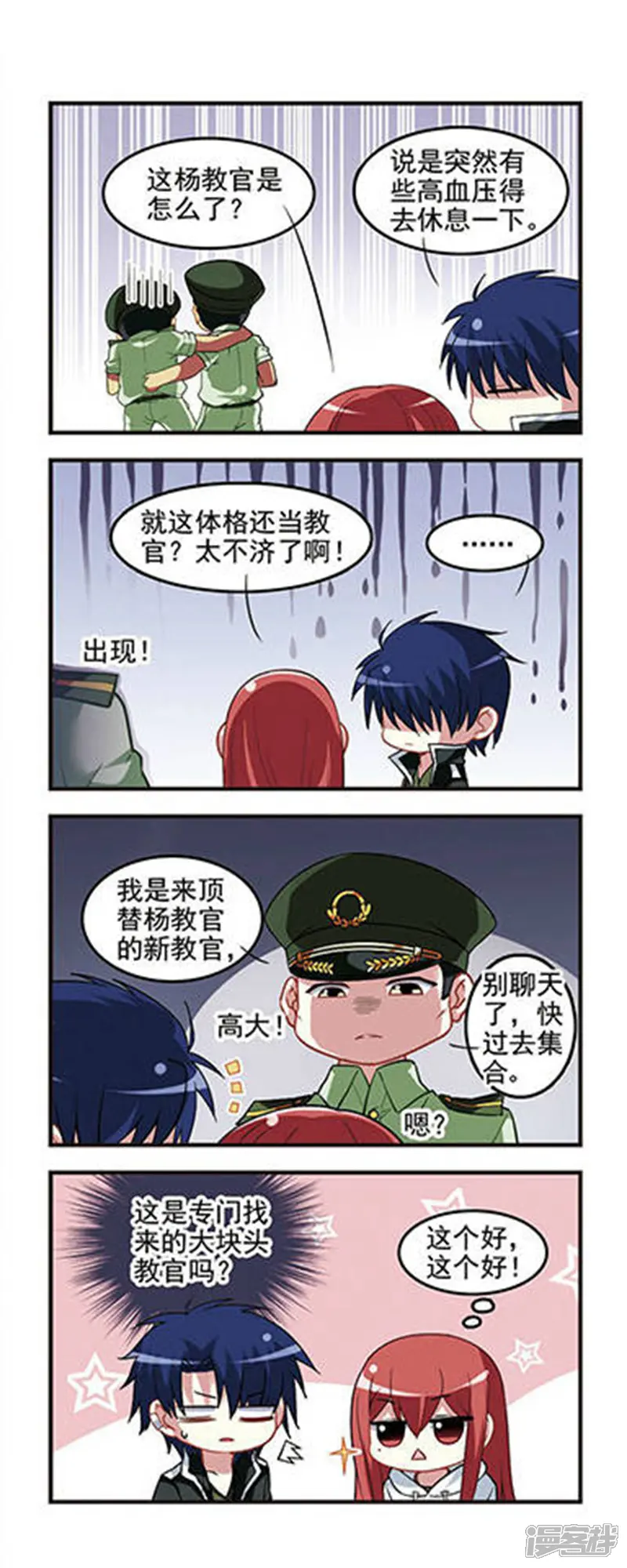 王者名昭-第28话 军训时间-第6页
