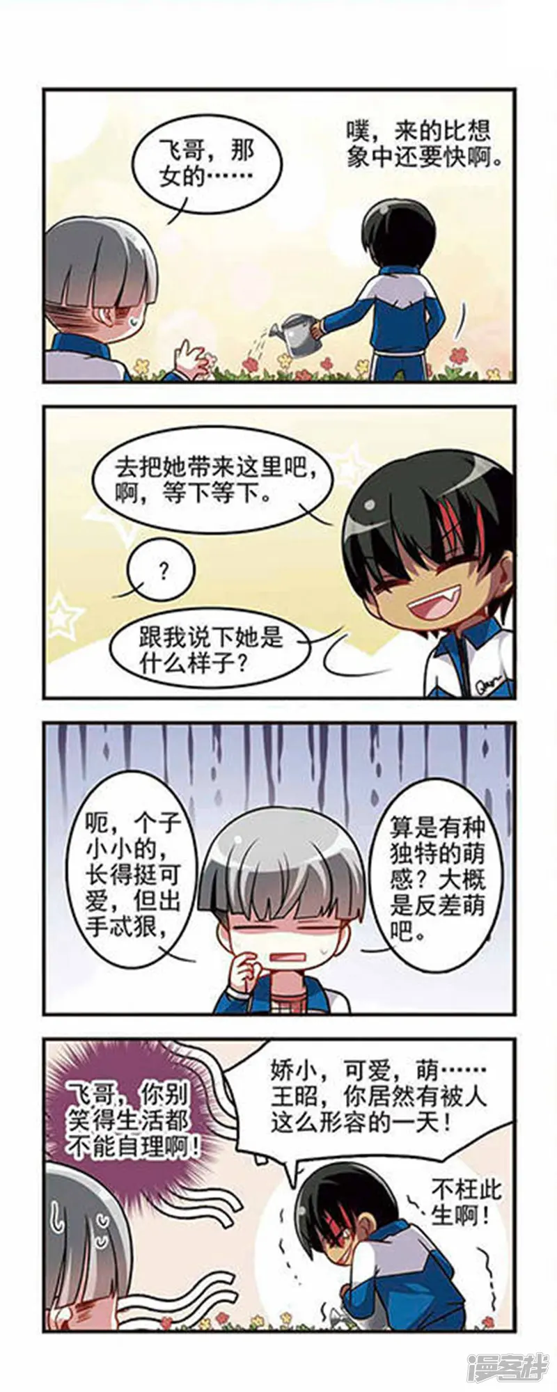 王者名昭-第19话 七中约战-第8页