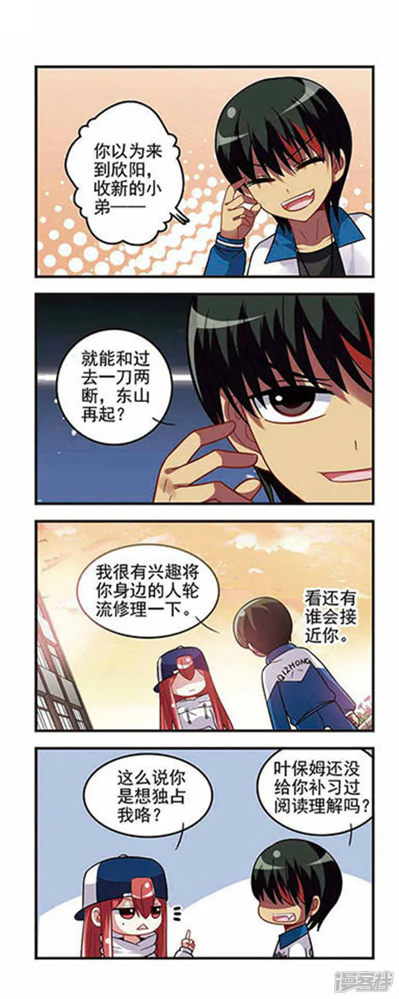 王者名昭-第19话 七中约战-第12页