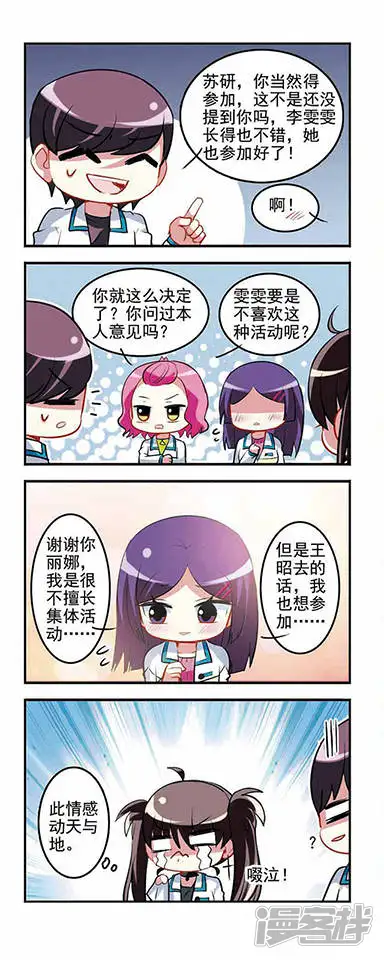王者名昭-第42话 校园文化节！-第5页