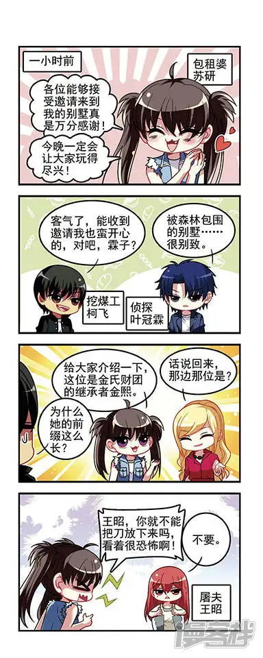 王者名昭-第35话 远郊别墅酒瓶杀人事件-第2页