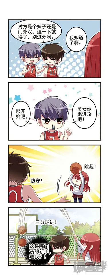 王者名昭-第47话 篮球比赛-第8页
