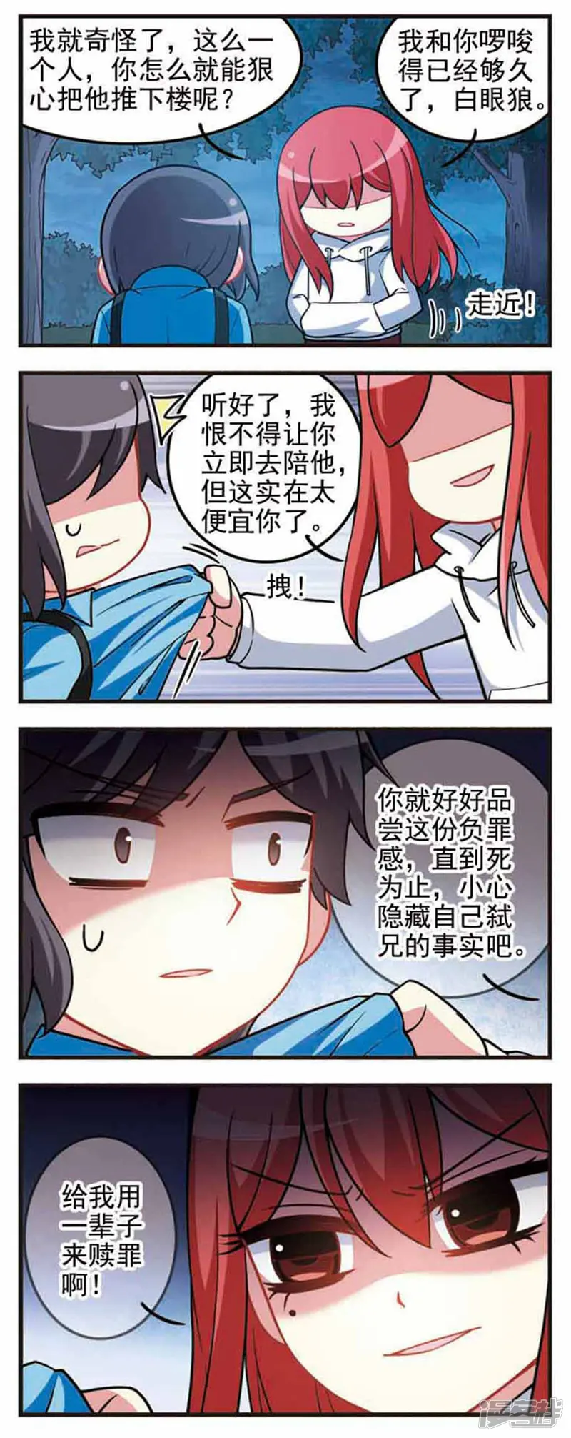 王者名昭-第65话 真相大白3-第15页