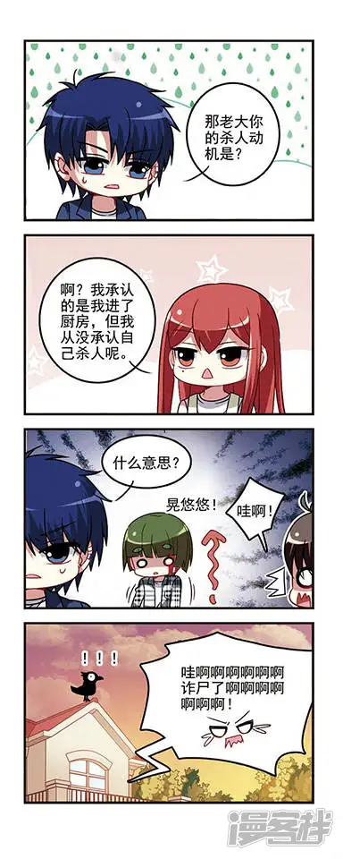 王者名昭-第35话 远郊别墅酒瓶杀人事件-第17页