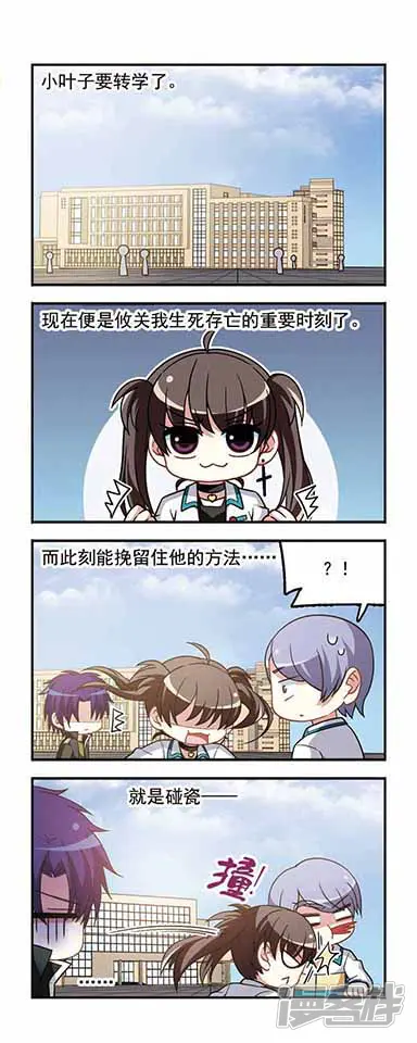 王者名昭-第57话 转学申请4-第1页