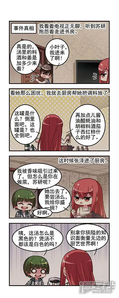 王者名昭-第35话 远郊别墅酒瓶杀人事件-第19页