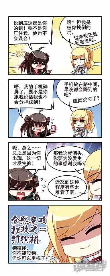王者名昭-第57话 转学申请4-第11页