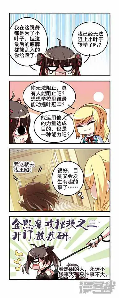 王者名昭-第57话 转学申请4-第14页