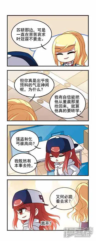 王者名昭-第58话 转学申请5-第8页