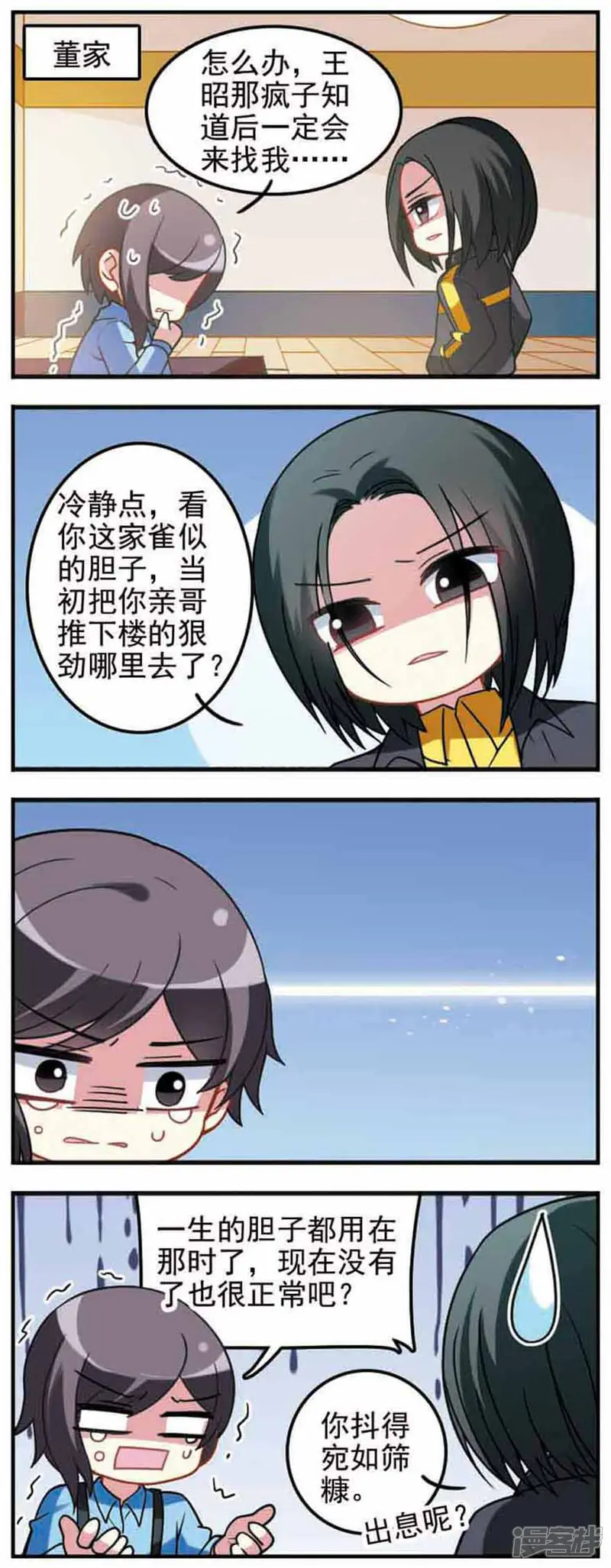 王者名昭-第62话 渐行渐远！-第2页