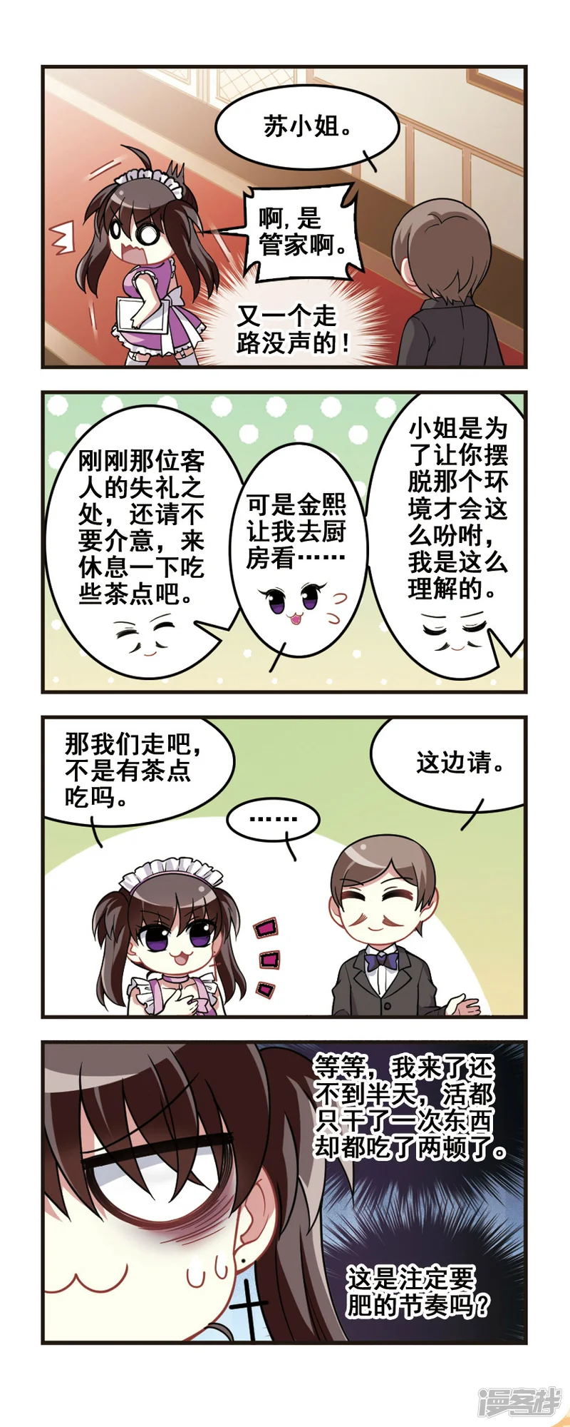 王者名昭-第77话 女仆生涯2-第11页