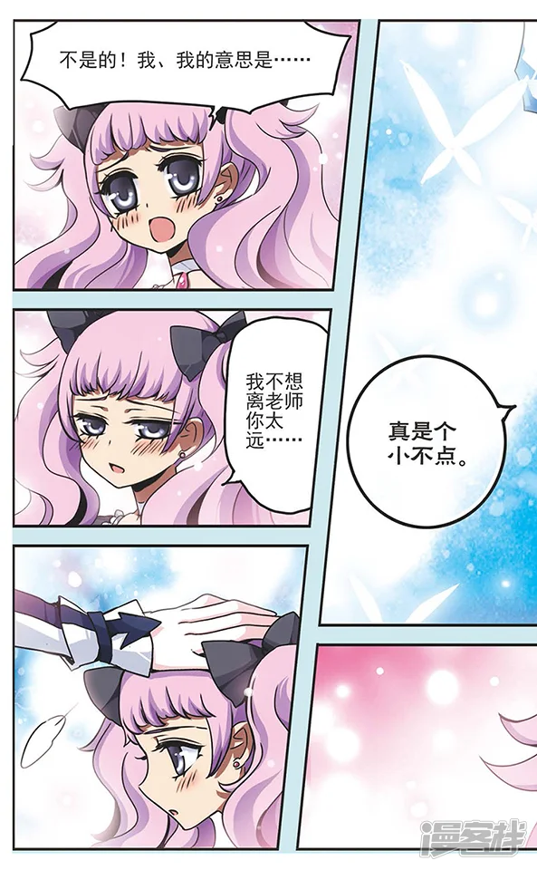 加油大魔王！千年之章-第43话 无法欺骗自己-第3页