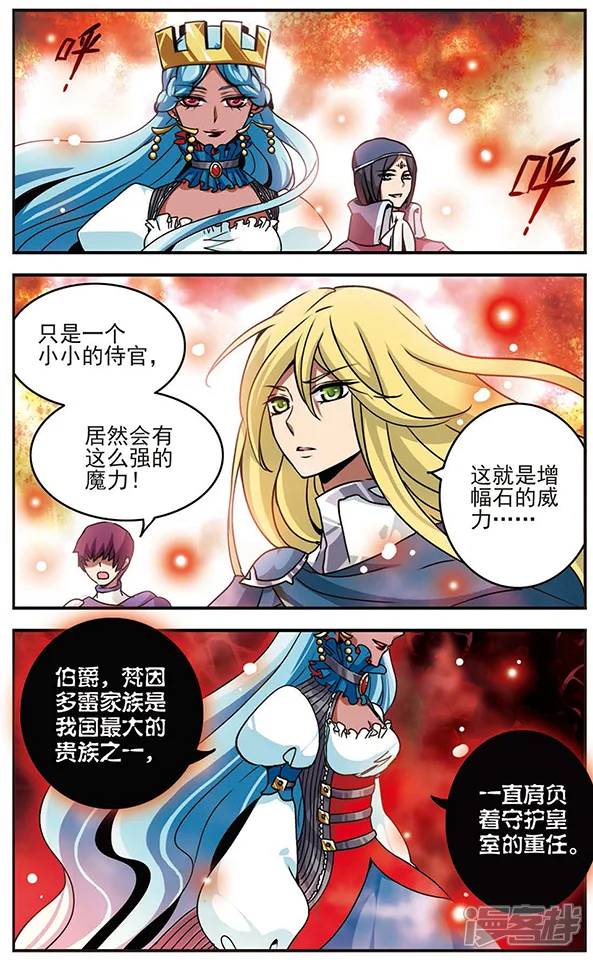 加油大魔王！千年之章-第44话 梵因多雷伯爵-第9页