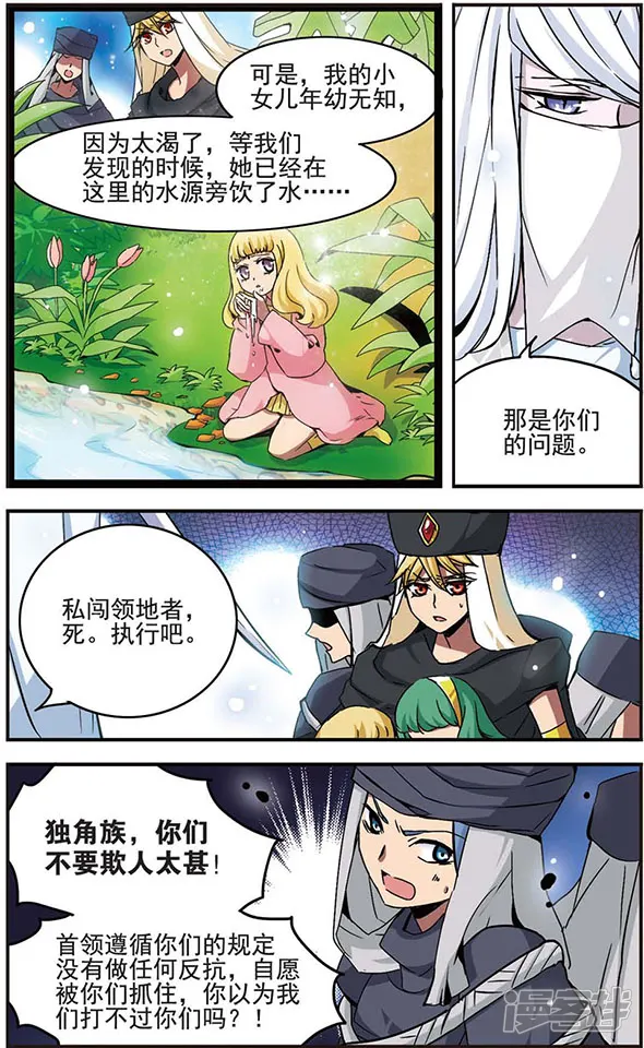加油大魔王！千年之章-第29话 矛盾-第3页
